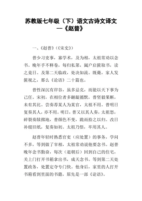 苏教版七年级下语文古诗文译文赵普