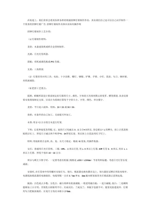 招牌灯箱制作材料及方法介绍