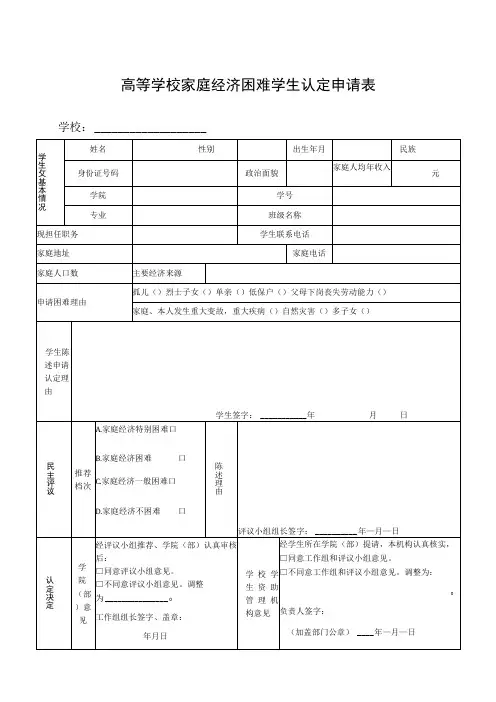 高等学校家庭经济困难学生认定申请表