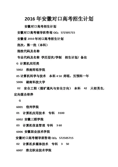 2016年安徽对口高考招生计划