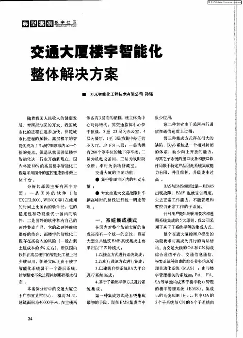 交通大厦楼宇智能化整体解决方案