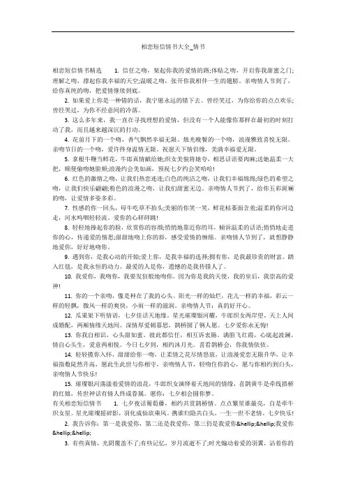 相恋短信情书大全_情书