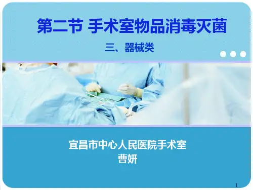 手术器械PPT课件