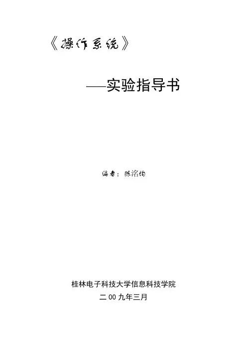 操作系统实验指导书(07)