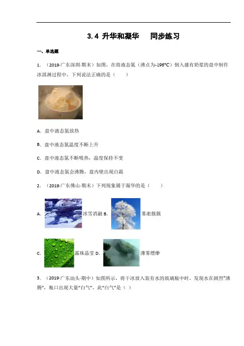 2020年人教版八年级物理上册3.4 升华和凝华同步练习(含答案)