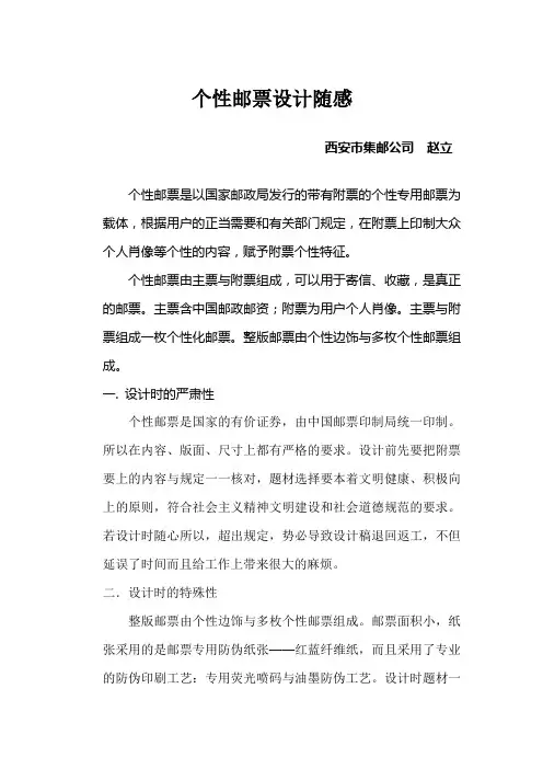 个性邮票设计随感