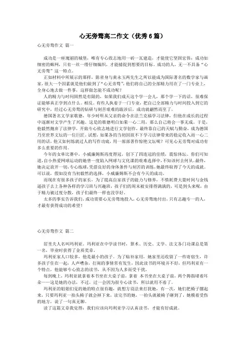 心无旁骛高二作文(优秀6篇)