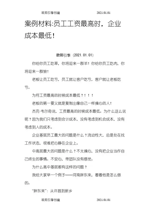案例：胖东来的员工薪酬之欧阳引擎创编