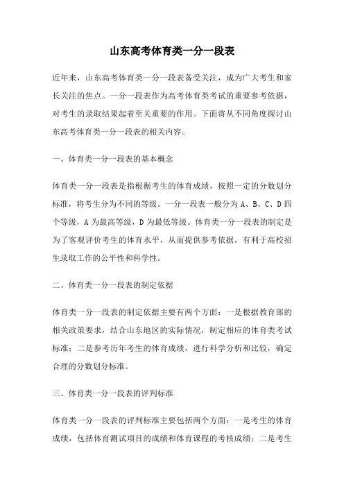 山东高考体育类一分一段表