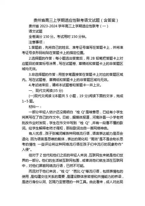 贵州省高三上学期适应性联考语文试题(含答案)