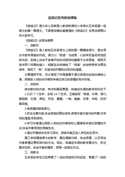窃读记优秀的说课稿