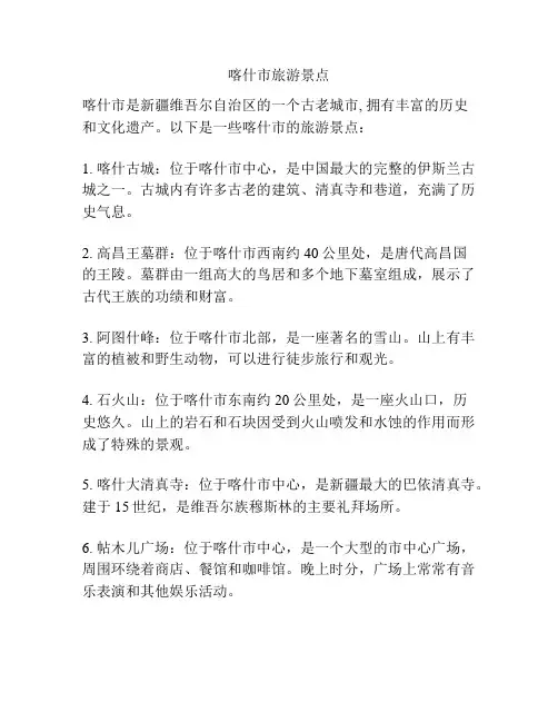 喀什市旅游景点