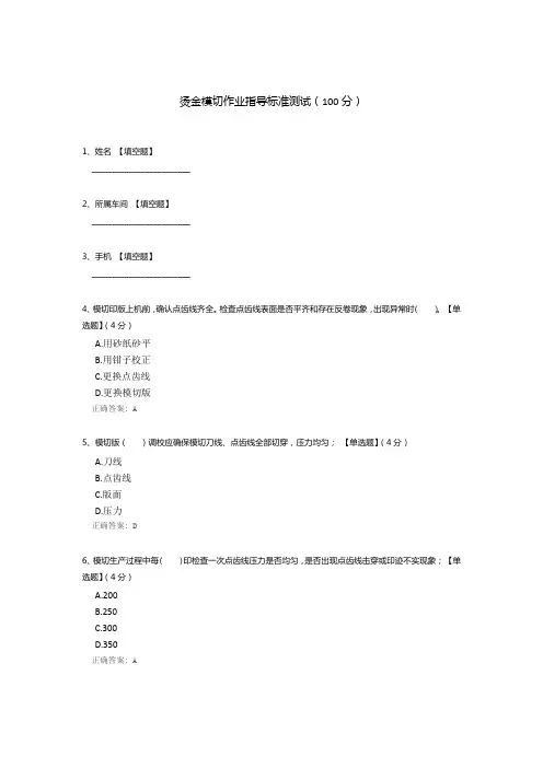 烫金模切作业指导标准测试