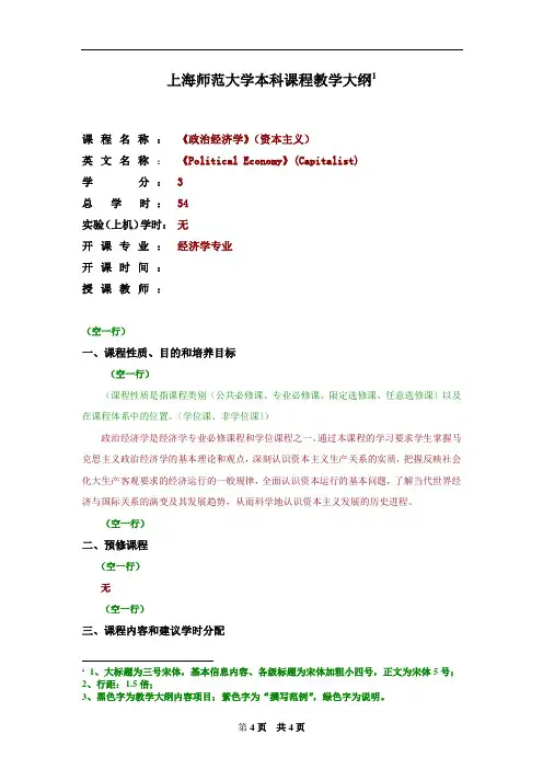 上海师范大学本科课程教学大纲