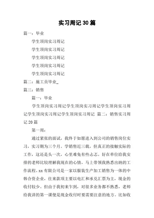 实习周记30篇