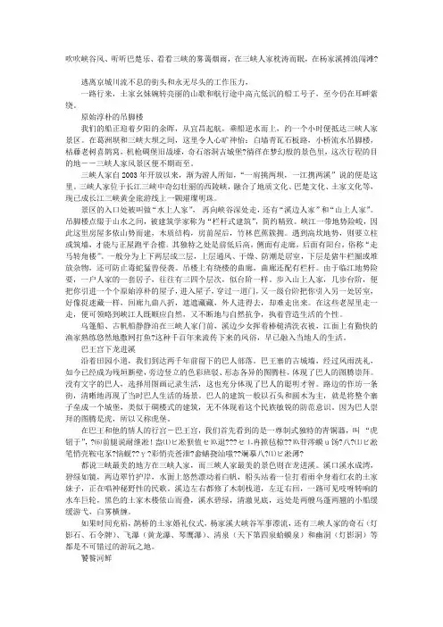 三峡人家巴楚的一块璞玉