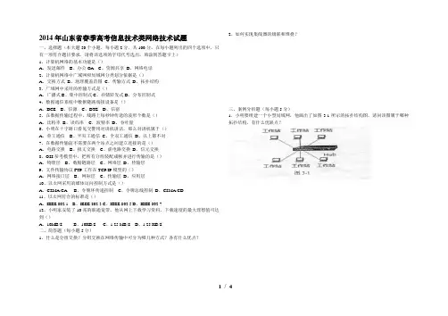 14-15年春季高考信息技术题(网络技术部分)