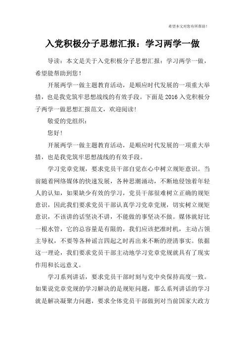 入党积极分子思想汇报：学习两学一做