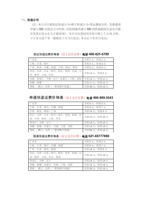 快递公司运费价格表