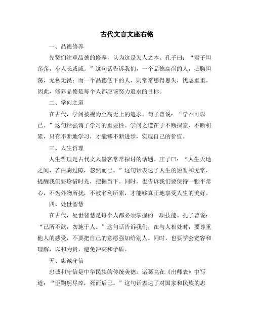 古代文言文座右铭