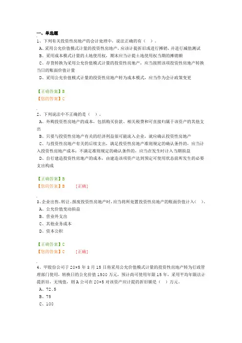 投资性房地产试题