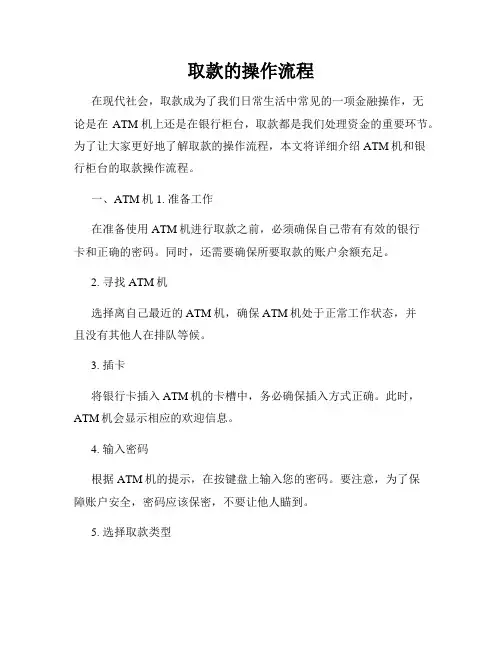 取款的操作流程