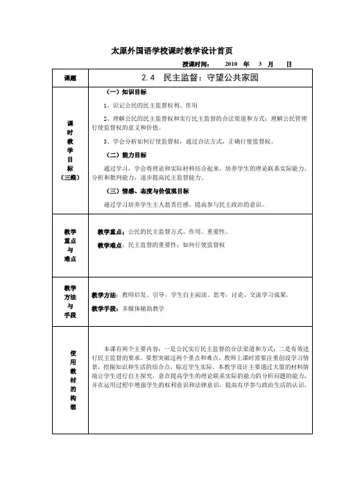 太原外国语学校课时教学设计首页
