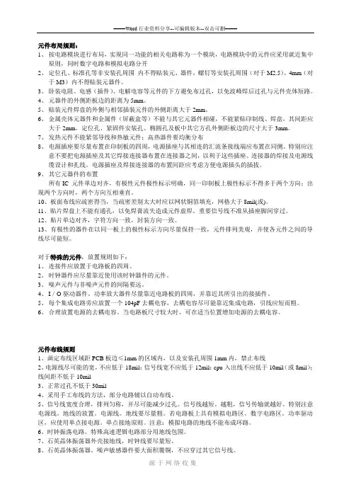 布局布线及覆铜规则
