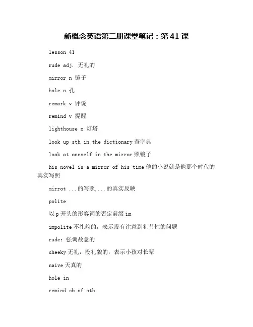 新概念英语第二册课堂笔记：第41课