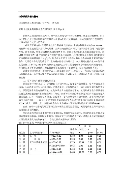 纺织防螨剂,抗菌防霉抗螨剂,防螨抗菌整理剂,防螨虫过敏助剂,