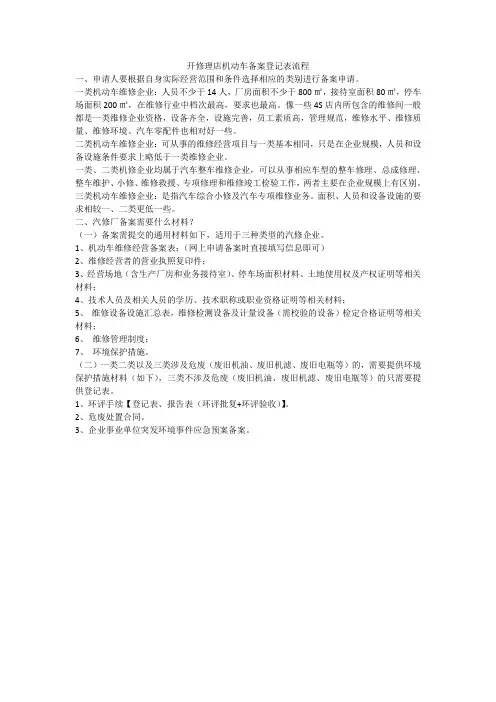 开修理店机动车备案登记表流程