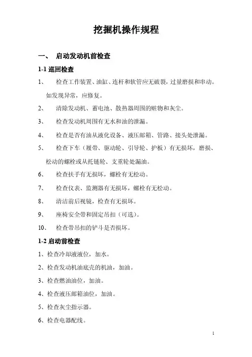 挖掘机操作规程【最新】