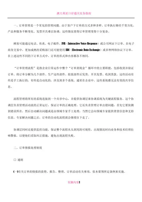 QI-07003 外贸客户管理制度