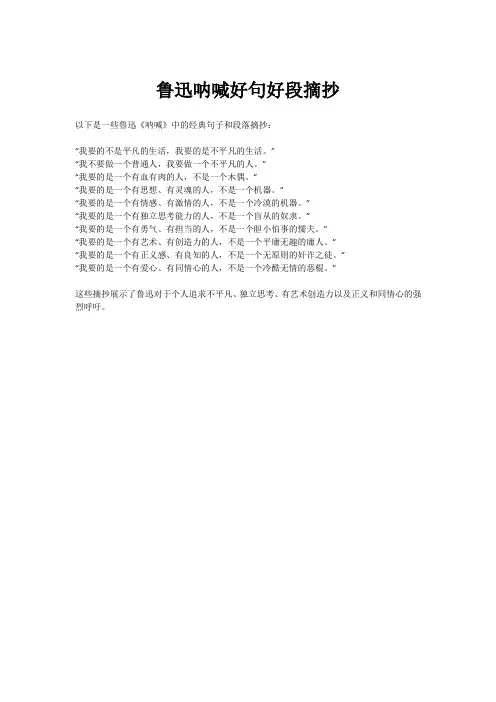 鲁迅呐喊好句好段摘抄
