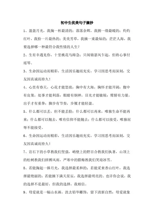 初中生优美句子摘抄