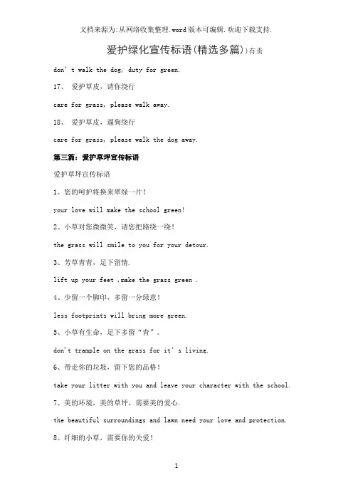爱护绿化宣传标语(精选多篇)