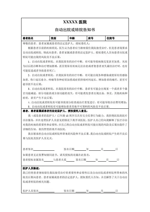 自动出院或转院告知书