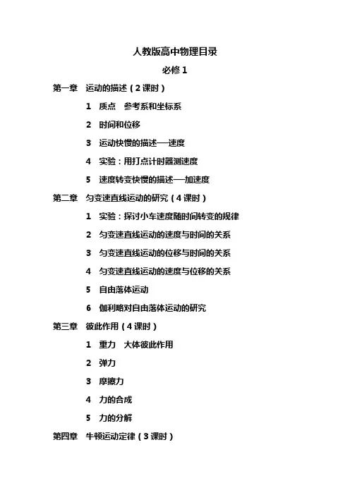人教版高中物理目录