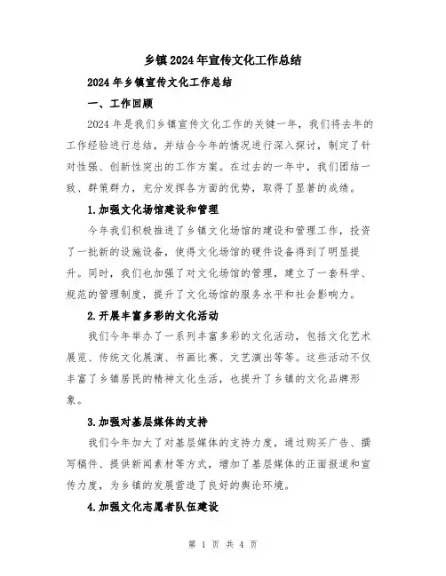 乡镇2024年宣传文化工作总结