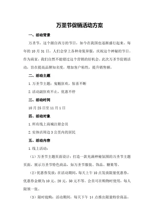 万圣节促销活动方案