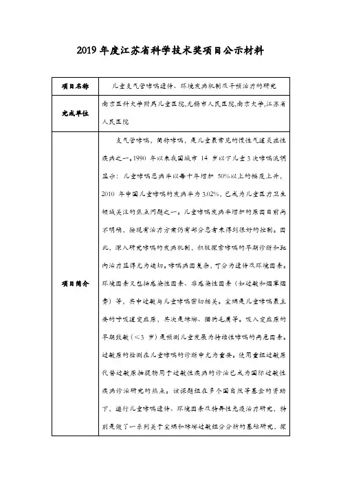 2019年度江苏省科学技术奖项目公示材料