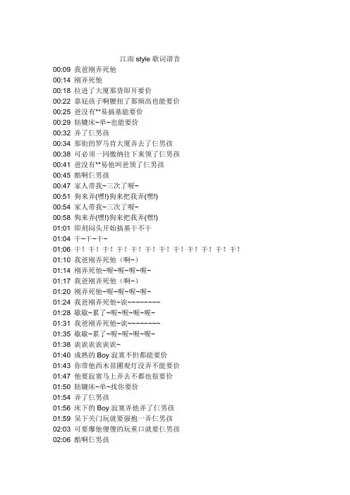 江南style歌词谐音