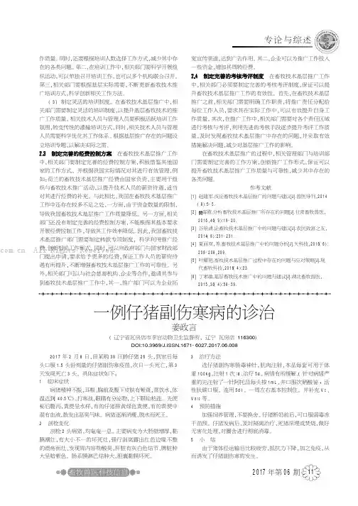 一例仔猪副伤寒病的诊治