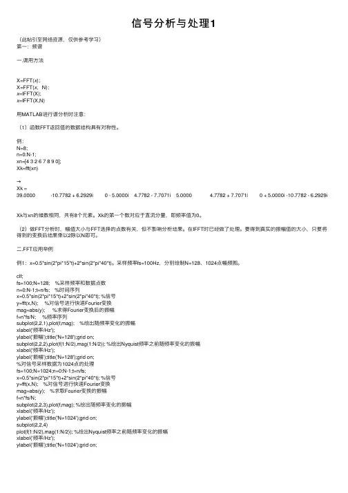 信号分析与处理1