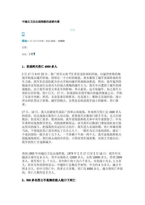 中越自卫反击战残酷的战事内幕