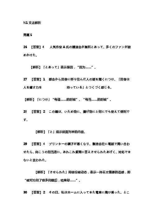 2011年7月日本语能力考N1文法解析