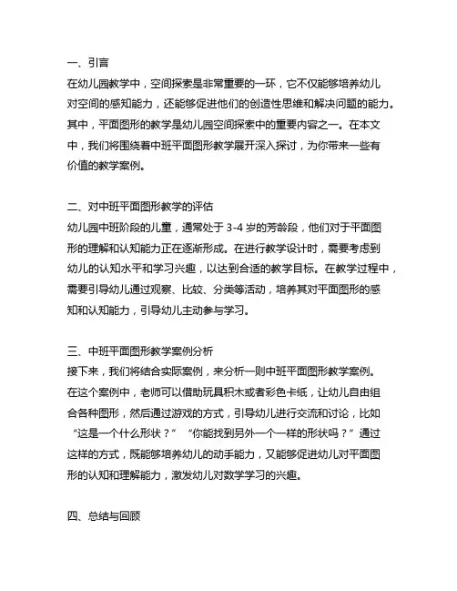 幼儿园空间探索：中班平面图形教学案例