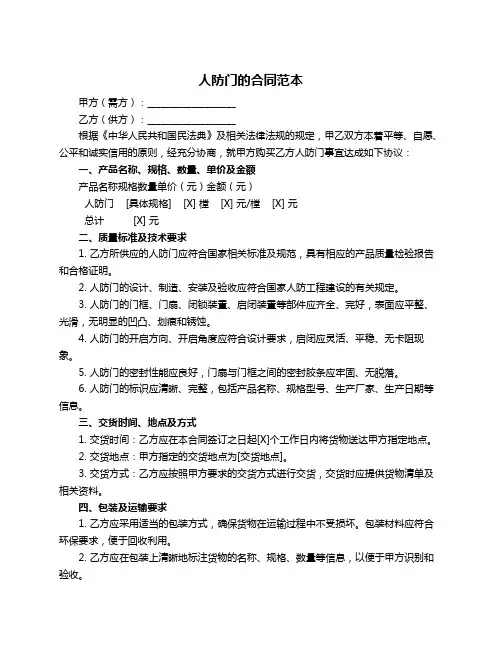 人防门的合同范本