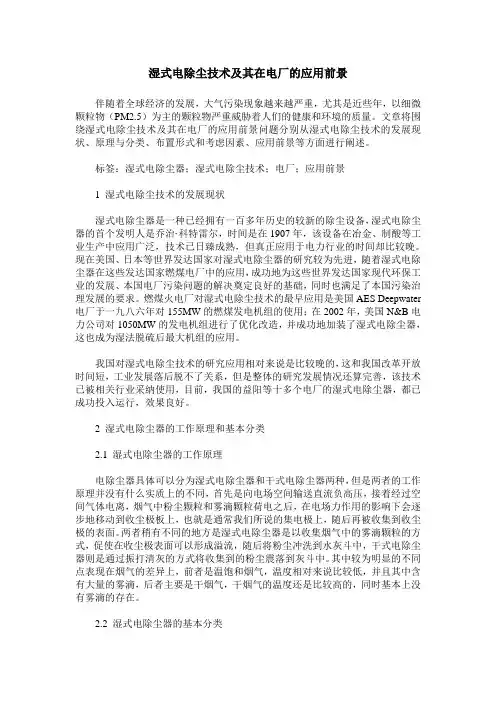 湿式电除尘技术及其在电厂的应用前景