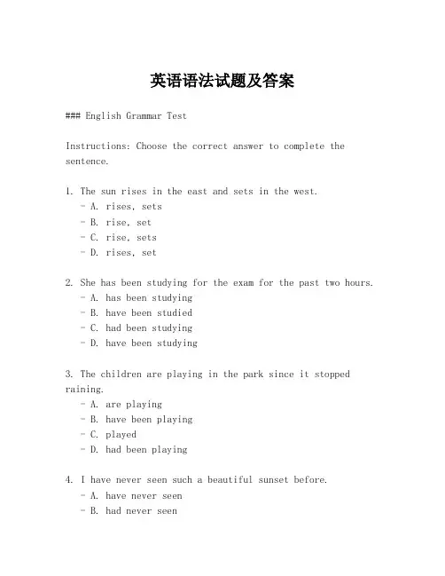 英语语法试题及答案